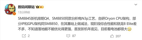 Snapdragon 8 Elite 2在这里！新的Snapdragon产品8系列发