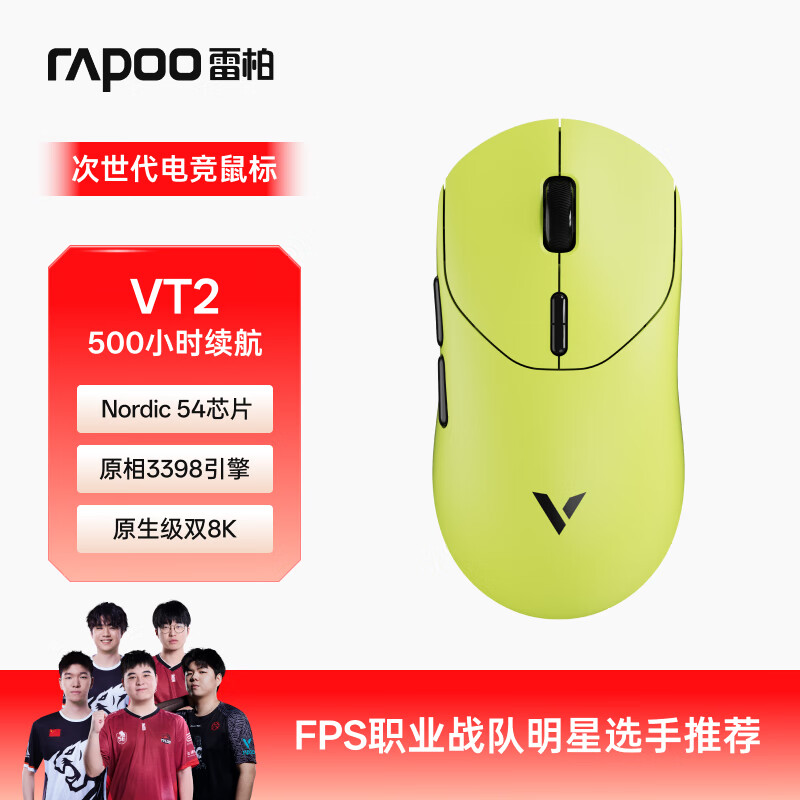 Rapport Lanza VT2/最大第二代双8K鼠标：可选的原始阶