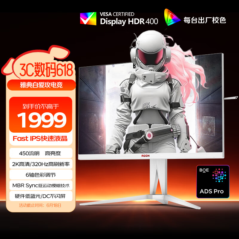 AOC启动了“ AG275QSW” 27英寸监视器：2K 320Hz白色身