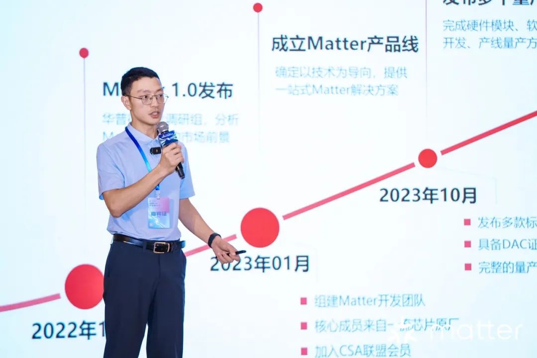 ▲ 华普微电子Matter产品线负责人孙磊