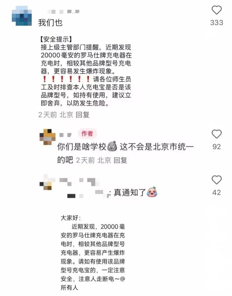 有燃烧起火风险!网上爆卖的充电宝品牌,紧急召回49万台充电宝,请检查你的型号!此前至少21所高校已提示风险|罗马仕_新浪财经_新浪网