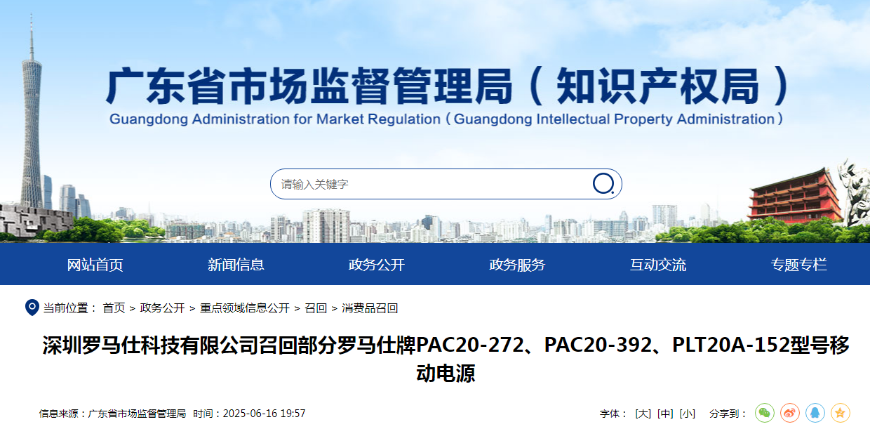 深圳罗马仕科技有限公司召回部分罗马仕牌PAC20-272、PAC20-392、PLT20A|罗马仕_新浪财经_新浪网