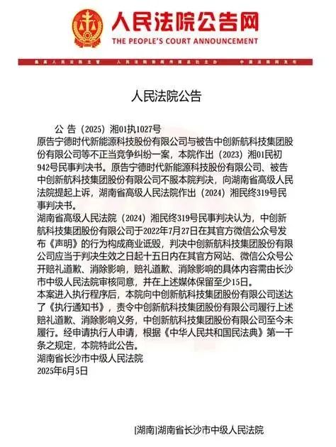 图：人民法院公告
