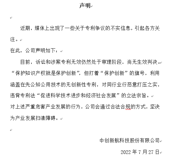图：中创新航2022年7月27日的《声明》