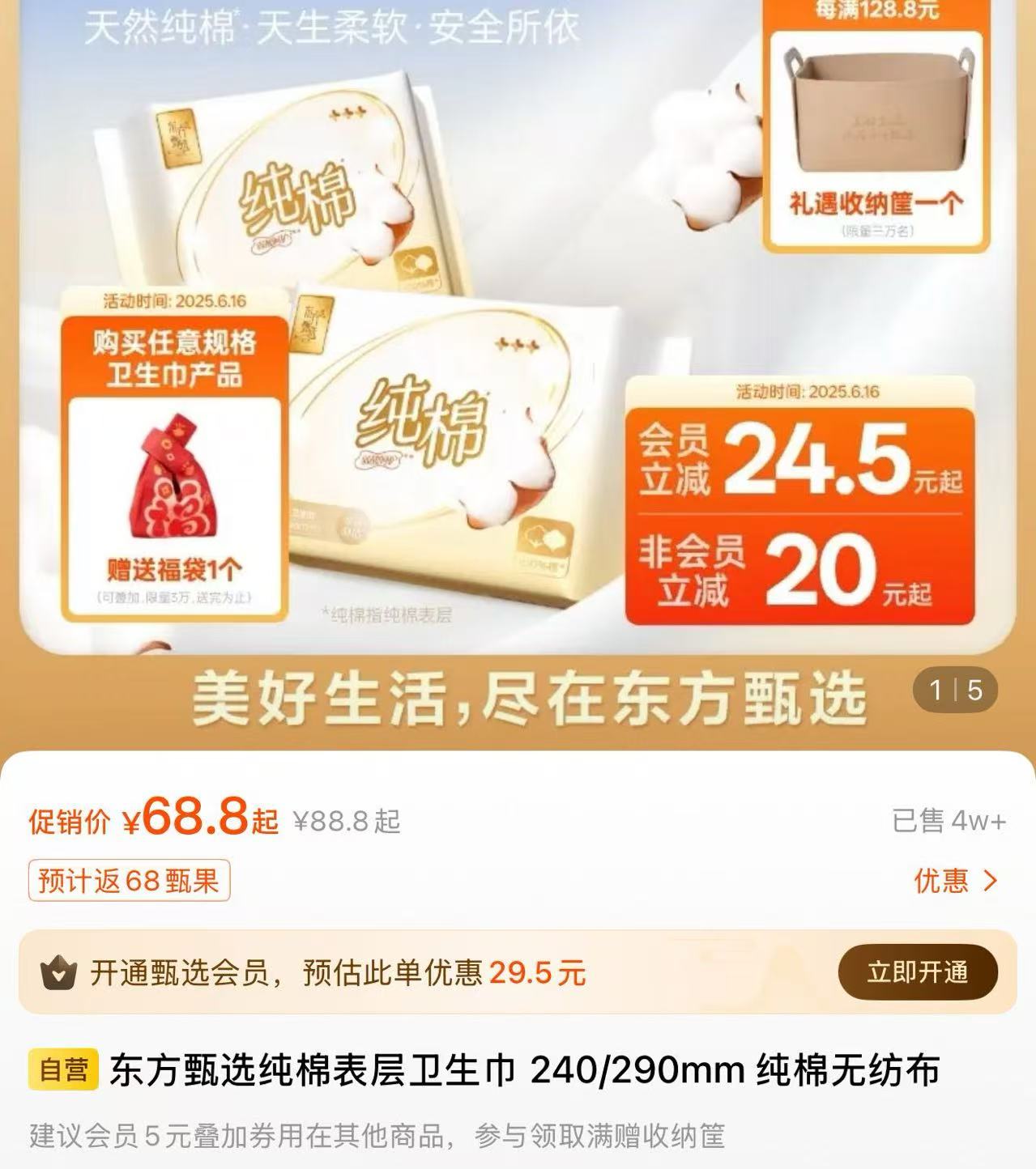 图源：东方甄选APP