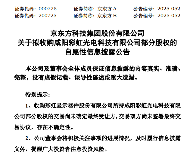 BOE：Xianyang Rainbow的光电技术获得30％的参与