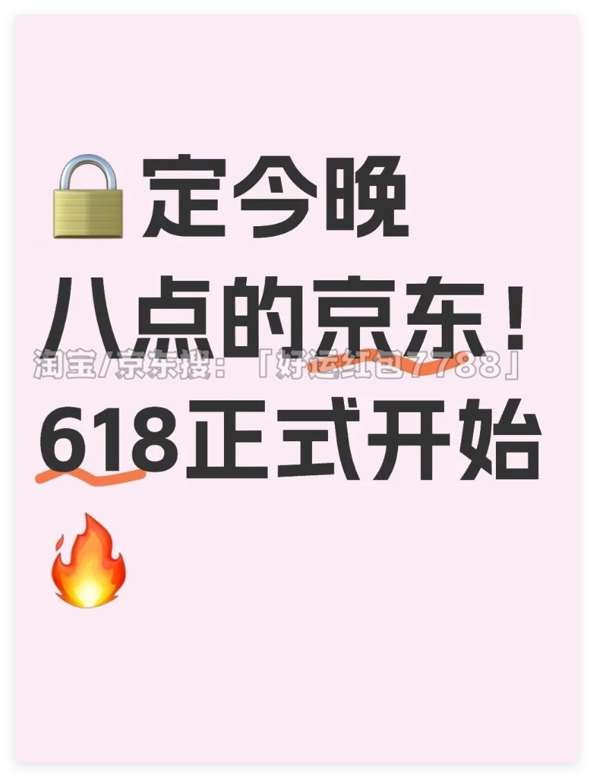 今晚，JD 618的最后28小时！此外，成员们将获得