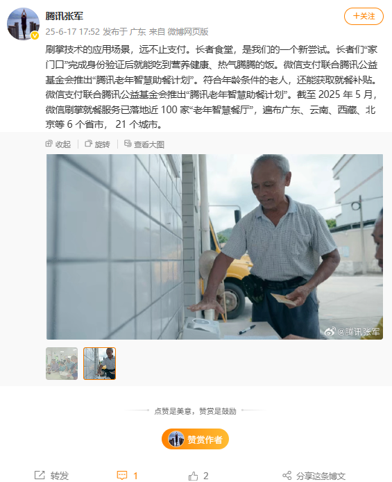 通过微信为老年人提供