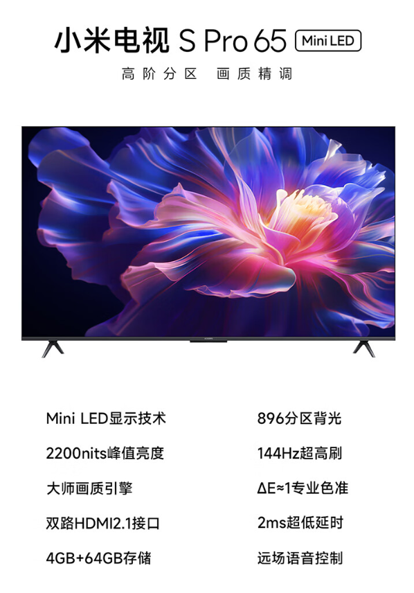 京东小米电视 S Pro Mini LED65 英寸起国补后 2236 元起领 9.5 折券