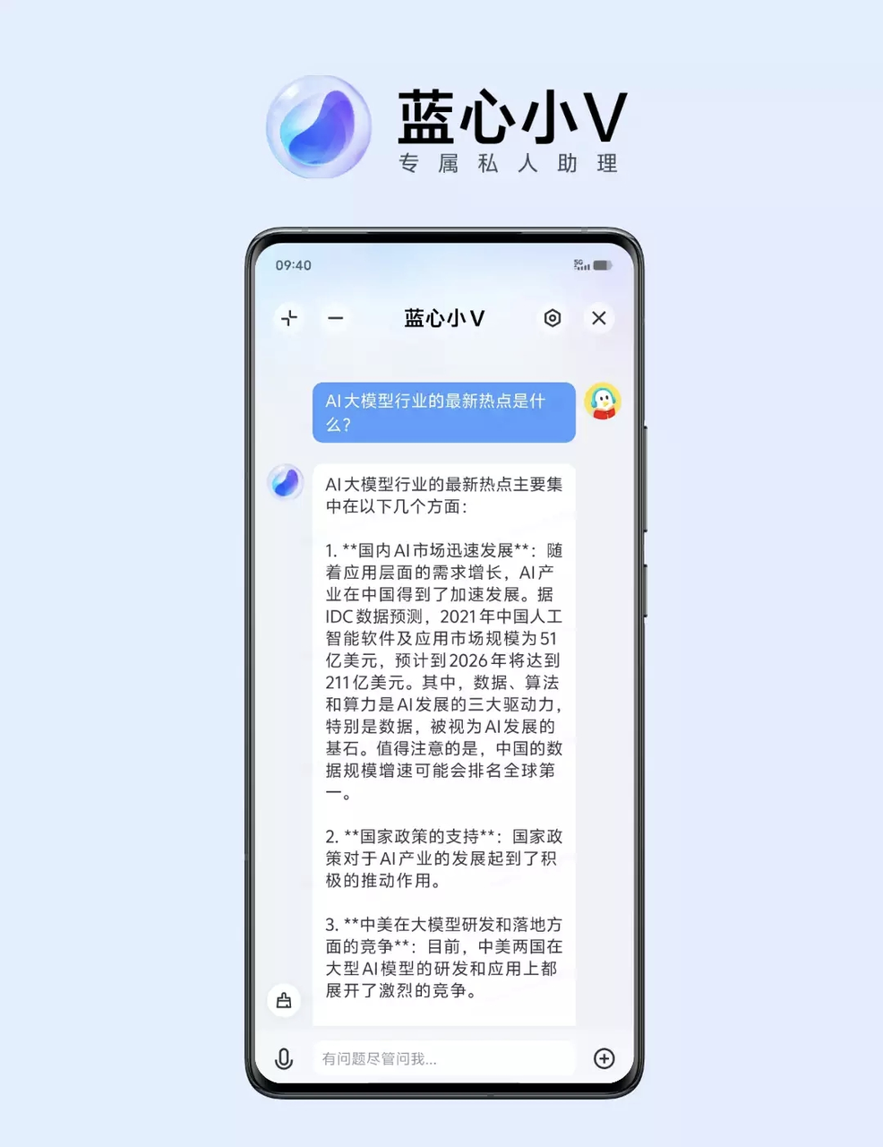 火山引擎与Vivo：Anchor的用户信条并加速了AI的A