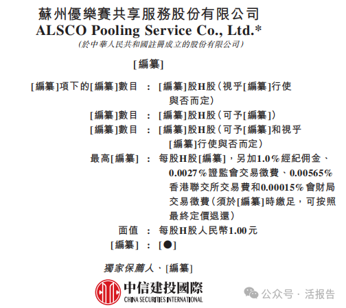 来源:招股书