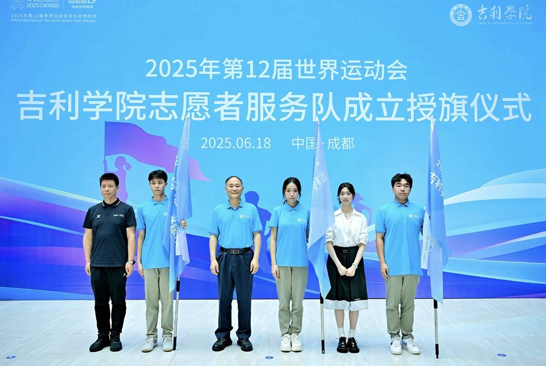 成都世界运动会的齐里学院志愿服务团队今天发