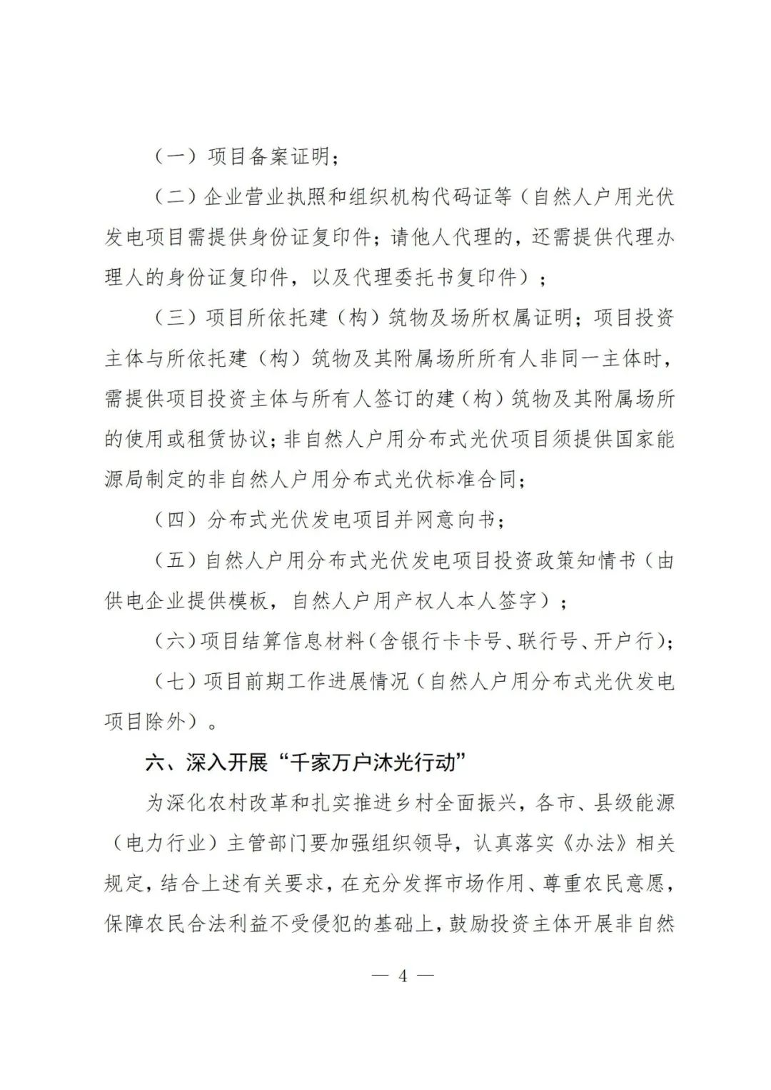 来源：智汇光伏