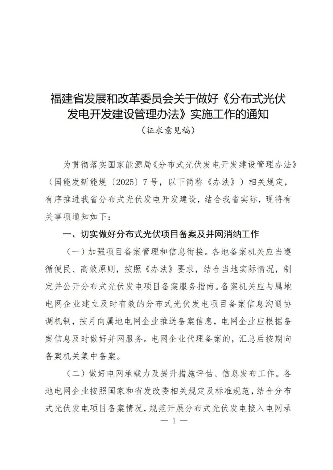 来源：智汇光伏