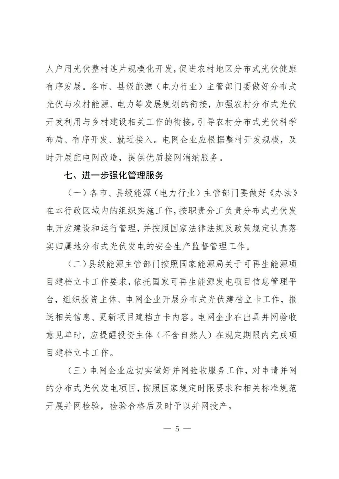 来源：智汇光伏