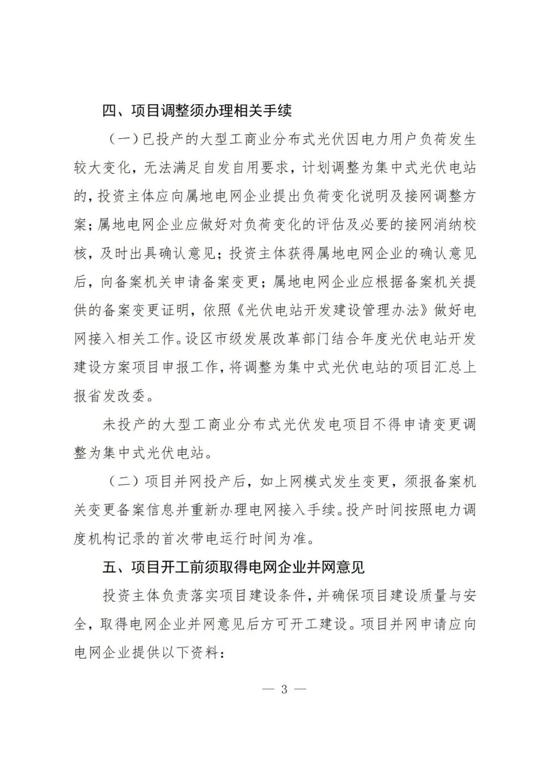 来源：智汇光伏