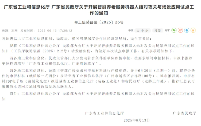 广州启动了一个试点项目，以照顾聪明的长辈。