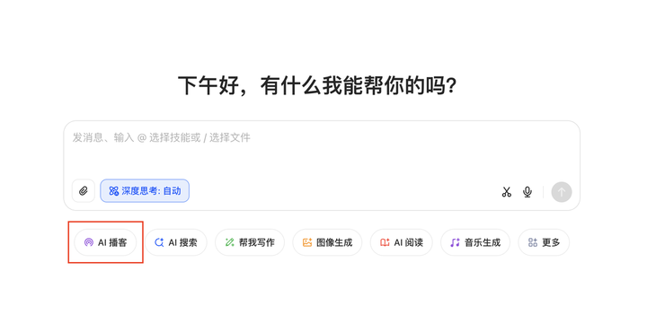 经历了Doubao的播客功能后，我意识到知识很容易