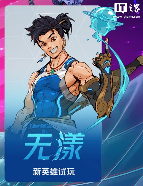 《守望先锋》将迎来中国新英雄“无漾”|赛季|守望先锋_新浪科技_新浪网