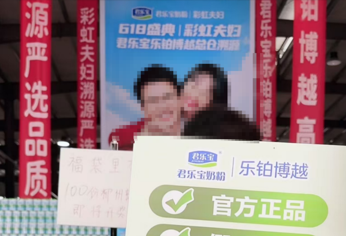 图片：6月18日彩虹夫妇带货君乐宝奶粉截图