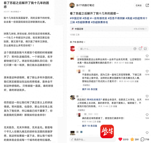 从英国低级别联赛到“苏超”,一位球迷跨越十五年的困惑与顿悟|足球_新浪财经_新浪网