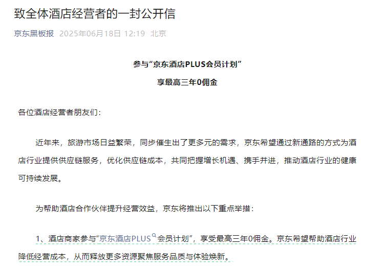 JD.com已正式宣布进入酒店旅游业，以及最多3年零