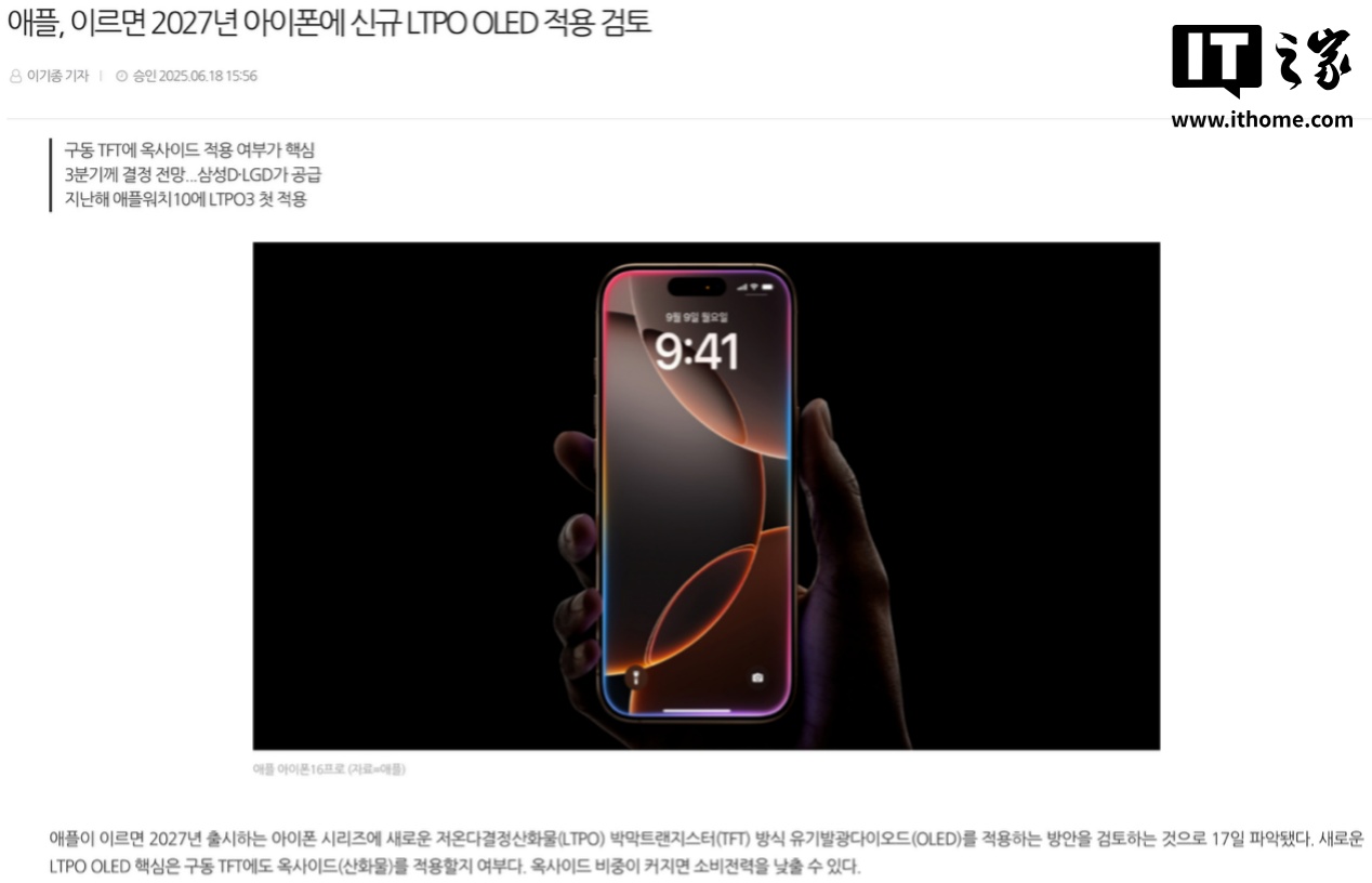 预计苹果将是第一个在iPhone 19 Air中采用LTPO3技术