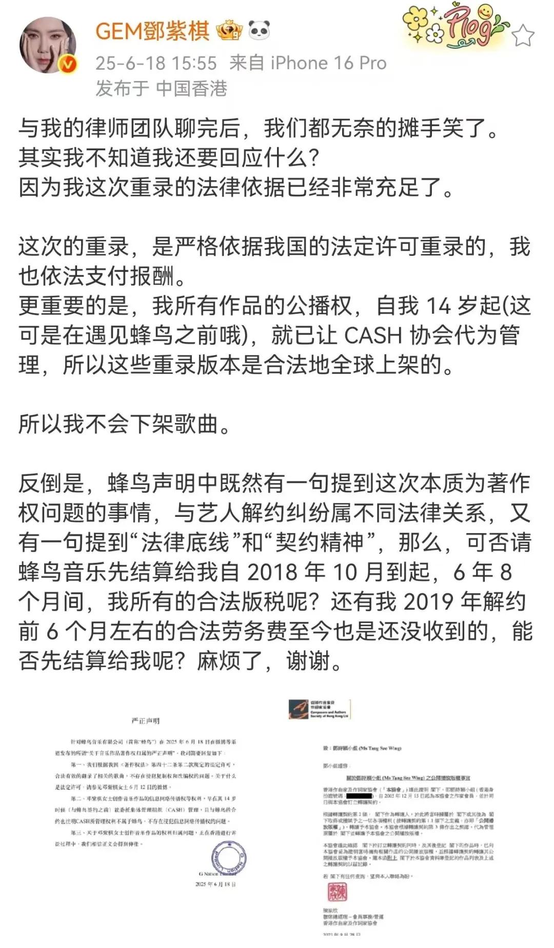 邓紫棋发文回应被指侵权:我不会下架歌曲,并喊话蜂鸟音乐结算劳务费