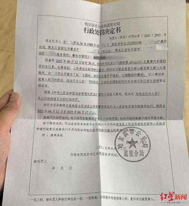 警方对涉事网约车司机的行政处罚决定书。图据受访者