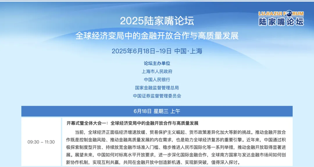 2025陆家嘴论坛今日开幕 议程来了!