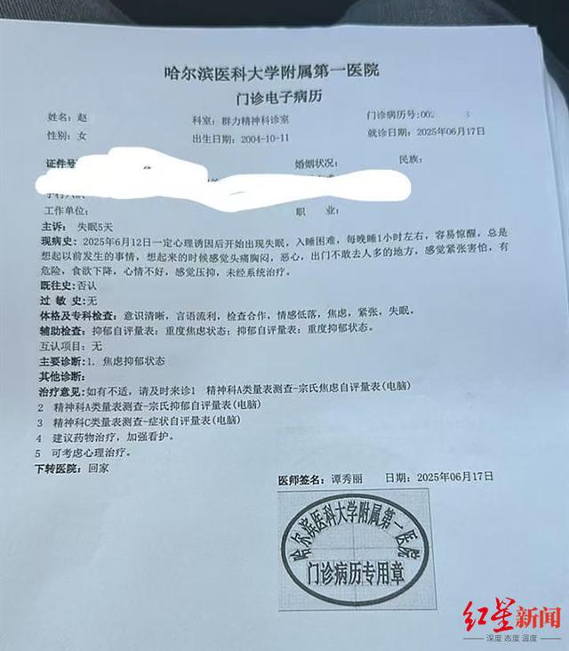精神科门诊病历。图据受访者