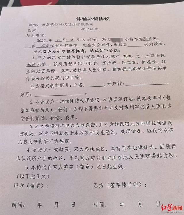 赵女士提供的一份平台拟定的补偿协议。图据受访者