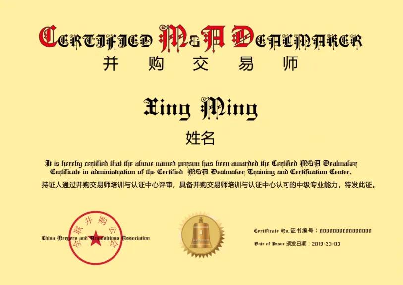 ▲《并购交易师》证书