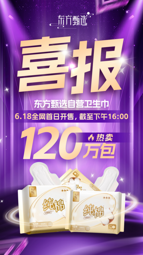 Oriental的选定操纵卫生餐巾将于18日在线出售。下