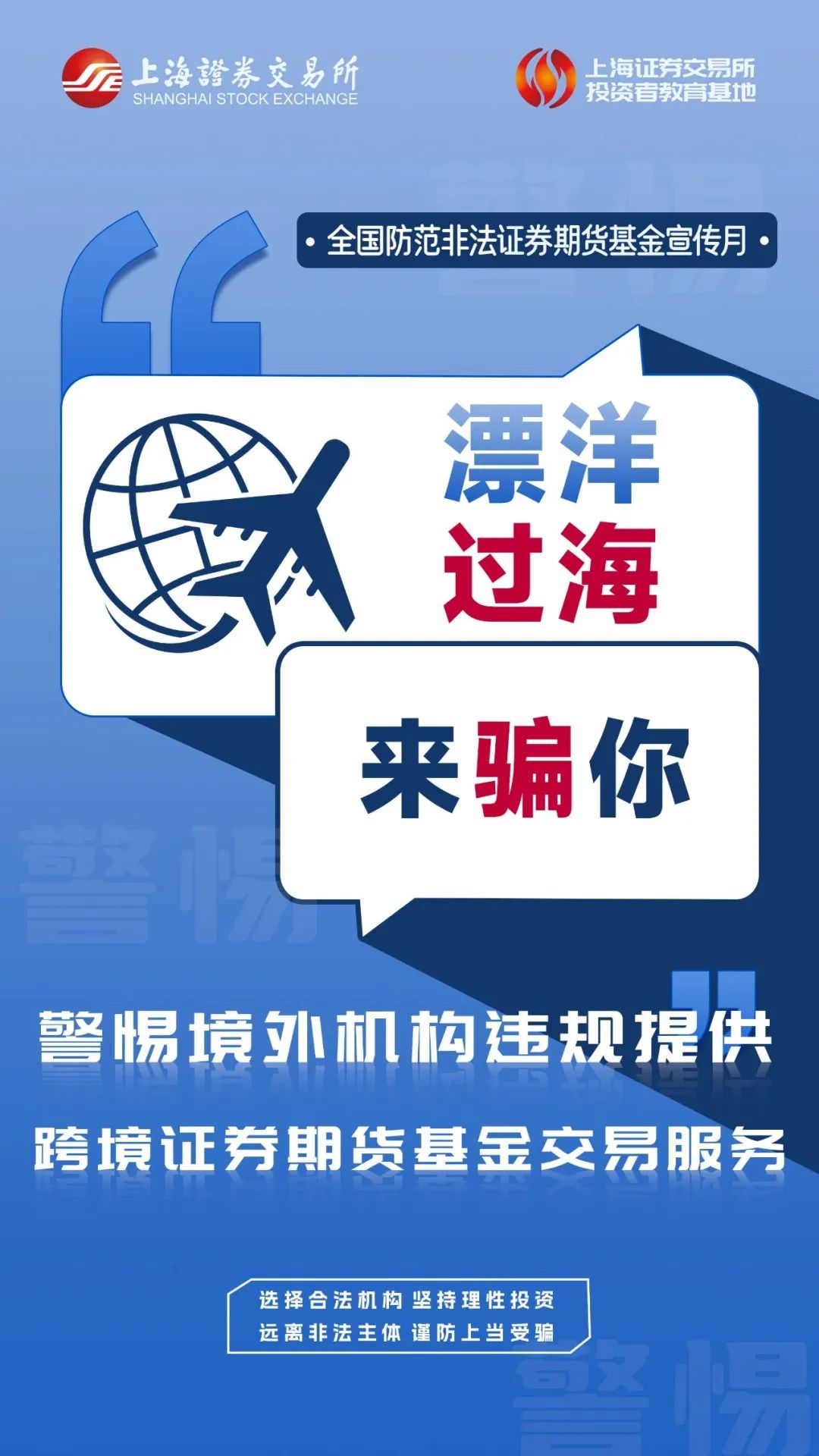 (来源:上交所投教)