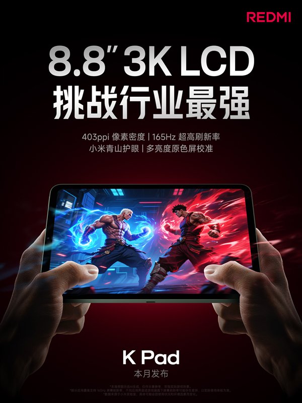 ҵǿģ Redmi K Pad䱸8ӢLCDĻ