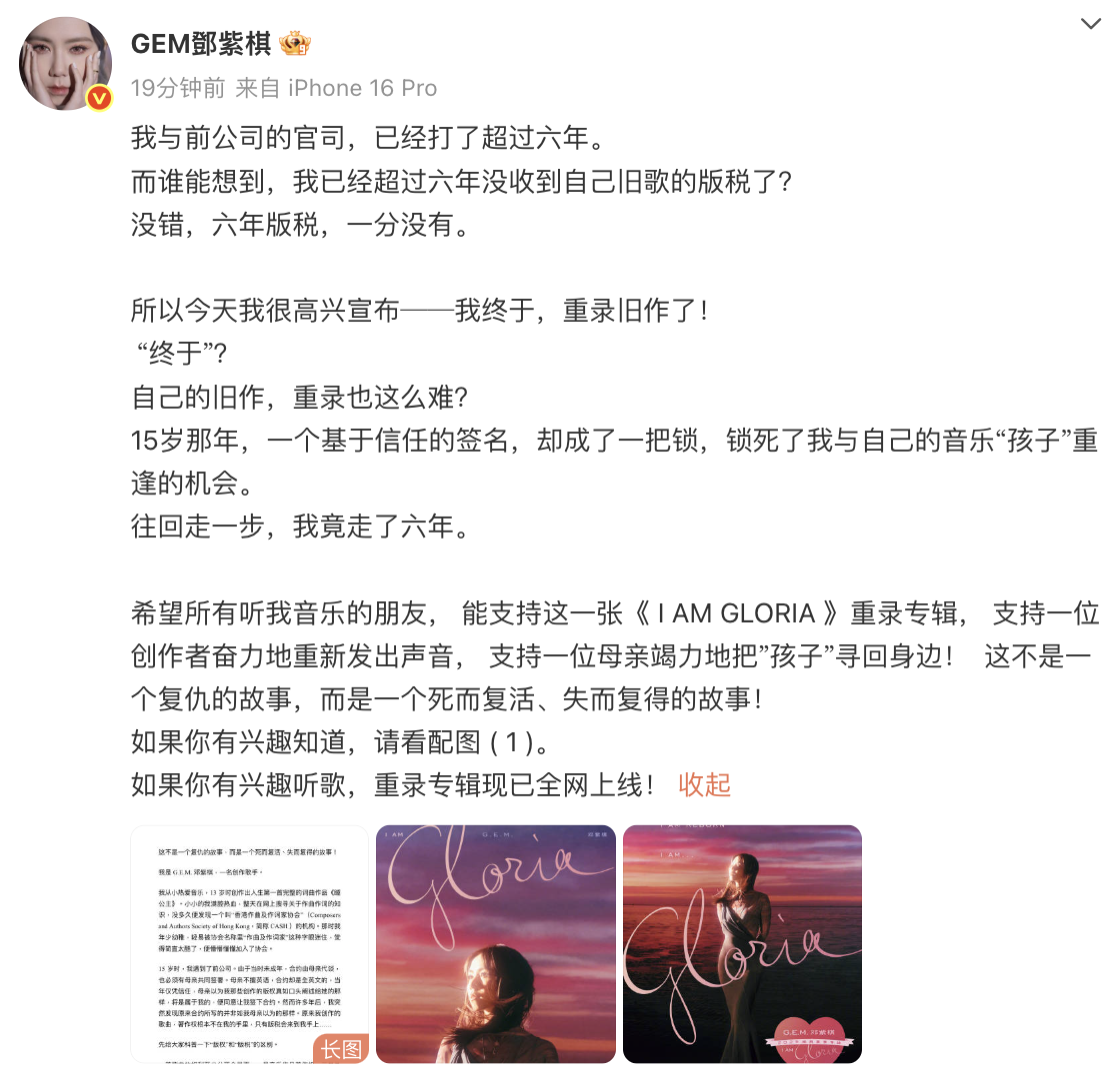 蜂鸟音乐公司严正声明：要求邓紫棋48小时内删除侵权内容，要求下架重制版歌曲！此前邓紫棋称6年没收到版税