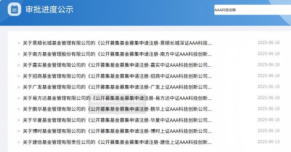图片来源:证监会官网