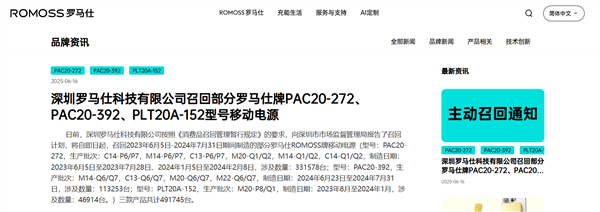 罗马仕充电宝非召回款又自燃 学生:在学校图书馆突然爆炸(图6)