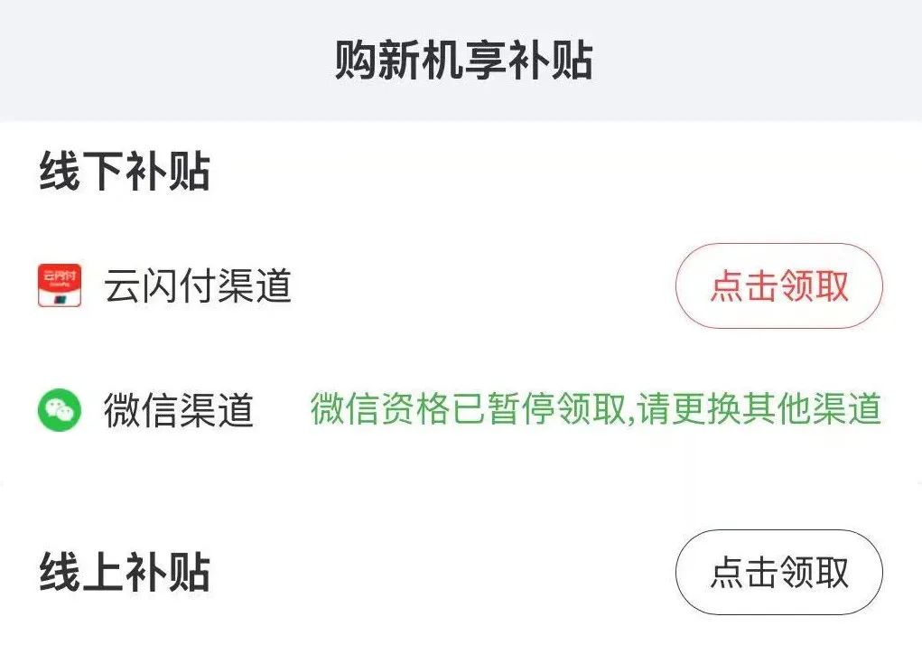 图片来源：湖北省“以旧换新”公共服务平台截图