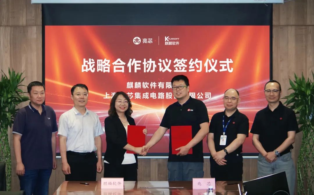 Zhaoxin和Kirin软件已签署了一项战略合作协议，以