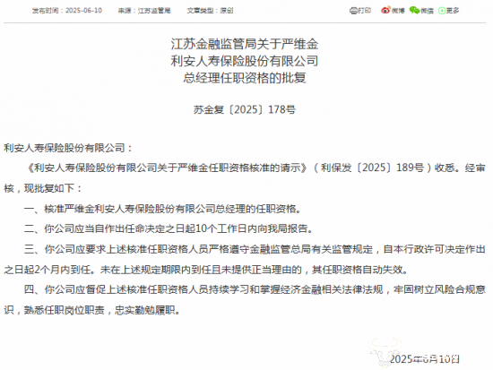 Yan Weijin被批准担任Lian人寿保险的总经理。 14年后