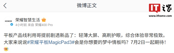 荣誉MagicPad 3平板电脑于