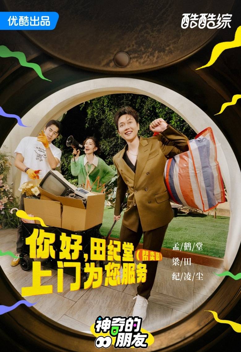 启动了“魔法朋友”综艺节目，以传达循环经济