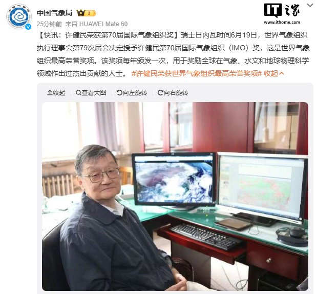 全球气象行业的最高荣誉，学术Xu Jianmin赢得了第