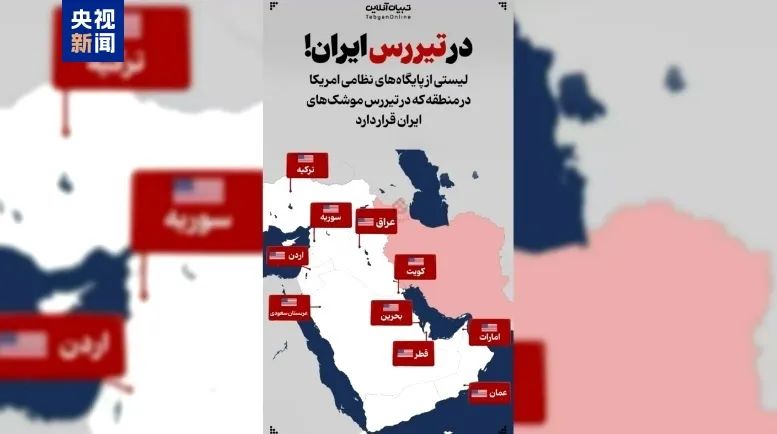 △伊媒发布美军基地地图