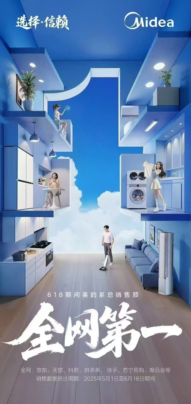 618仍然是第一个！ Midea空调40周年获得了用户的高