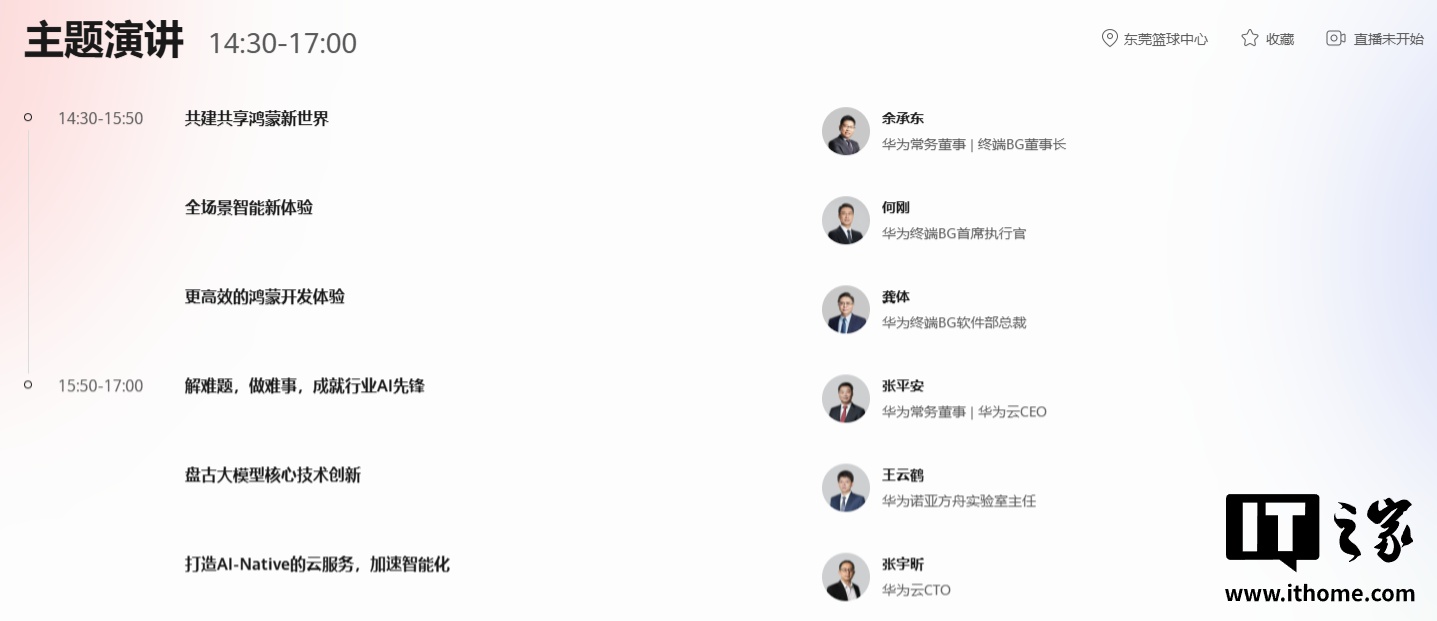 华为开发者大会 HDC 2025 专题