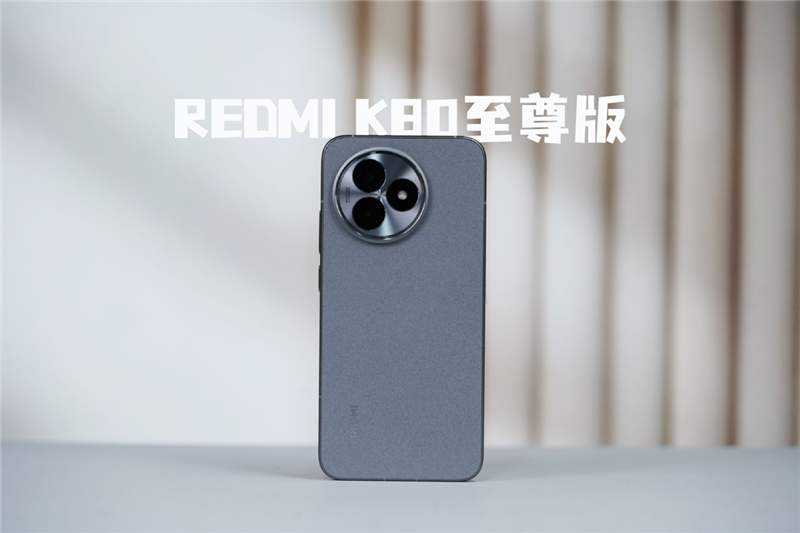 小米尺寸的旗舰,不偏向科学! Redmi K80 Supreme
