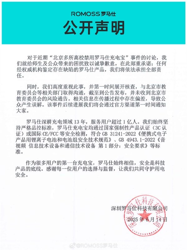 罗马仕充电宝非召回款又自燃 学生:在学校图书馆突然爆炸(图5)